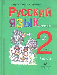 Русский язык. 2 класс. Учебник для школ тюркской языковой группы. Часть 2