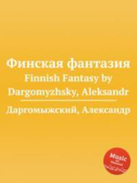 Финская фантазия. Finnish Fantasy by Dargomyzhsky, Aleksandr