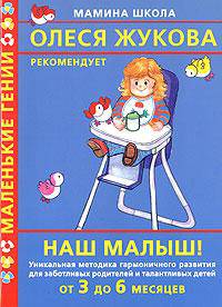 Наш малыш! От 3 до 6 месяцев