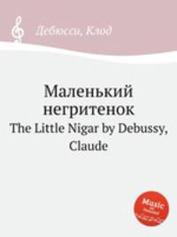 Маленький негритенок. The Little Nigar by Debussy, Claude
