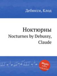 Ноктюрны. Nocturnes by Debussy, Claude