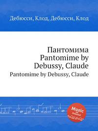 Пантомима. Pantomime by Debussy, Claude