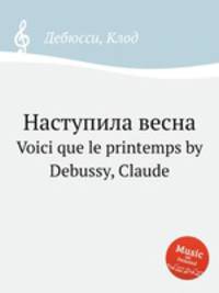 Наступила весна. Voici que le printemps by Debussy, Claude