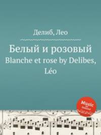 Белый и розовый. Blanche et rose by Delibes, Lo