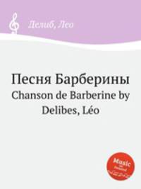 Песня Барберины. Chanson de Barberine by Delibes, Lo