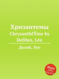 Хризантемы. ChrysanthГЁme by Delibes, Lo
