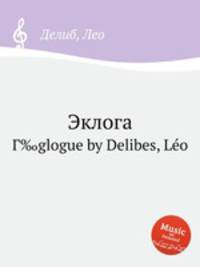 Эклога. Г‰glogue by Delibes, Lo
