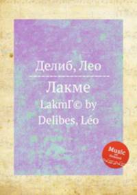 Лакме. LakmГ© by Delibes, Lo