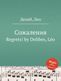 Сожаления. Regrets! by Delibes, Lo