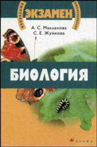 Биология. Учебное пособие