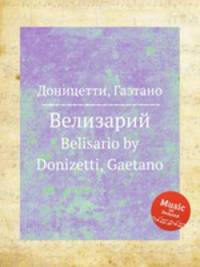 Велизарий. Belisario by Donizetti, Gaetano