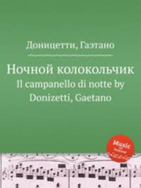 Ночной колокольчик. Il campanello di notte by Donizetti, Gaetano