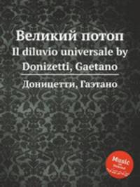 Великий потоп. Il diluvio universale by Donizetti, Gaetano