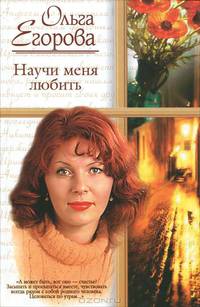 Научи меня любить. О чем расскажет дождь?: Романы - (Русский романс) [тв.]
