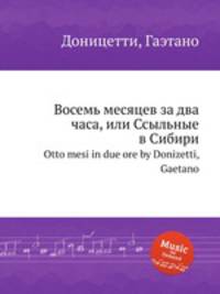 Восемь месяцев за два часа, или Ссыльные в Сибири. Otto mesi in due ore by Donizetti, Gaetano