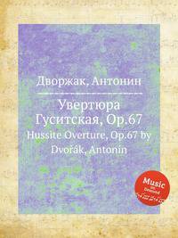 Увертюра Гуситская, Op.67. Hussite Overture, Op.67 by Dvok, Antonn