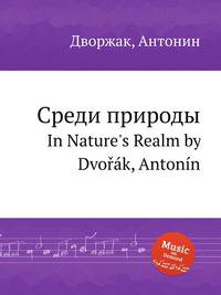 Среди природы. In Nature`s Realm by Dvok, Antonn