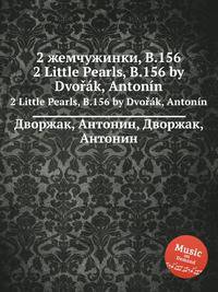 2 жемчужинки, B.156. 2 Little Pearls, B.156 by Dvok, Antonn