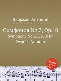 Симфония No.3, Op.10. Symphony No.3, Op.10 by Dvok, Antonn