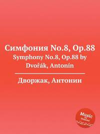 Симфония No.8, Op.88. Symphony No.8, Op.88 by Dvok, Antonn