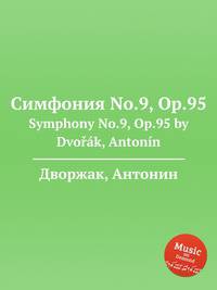 Симфония No.9, Op.95. Symphony No.9, Op.95 by Dvok, Antonn