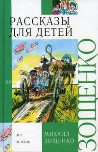 Рассказы для детей