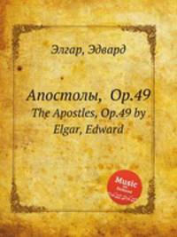 Апостолы, Op.49. The Apostles, Op.49 by Elgar, Edward