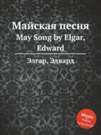 Майская песня. May Song by Elgar, Edward