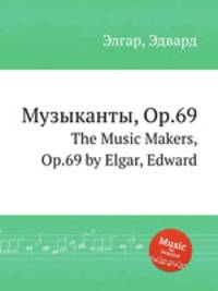 Музыканты, Op.69. The Music Makers, Op.69 by Elgar, Edward