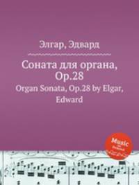 Соната для органа, Op.28. Organ Sonata, Op.28 by Elgar, Edward