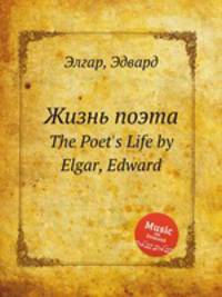 Жизнь поэта. The Poet`s Life by Elgar, Edward
