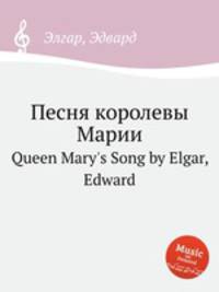Песня королевы Марии. Queen Mary`s Song by Elgar, Edward