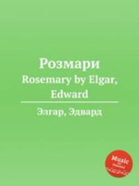 Розмари. Rosemary by Elgar, Edward