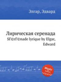 Лирическая серенада. SГ©rГ©nade lyrique by Elgar, Edward
