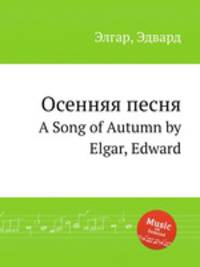Осенняя песня. A Song of Autumn by Elgar, Edward