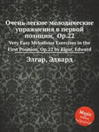 Очень легкие мелодические упражнения в первой позиции, Op.22. Very Easy Melodious Exercises in the First Position, Op.22 by Elgar, Edward