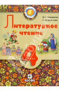 Литературное чтение. Учебник для школ с родным (нерусским) и русским (неродным) языком обучения. 4 класс