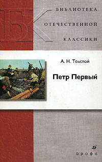 Петр Первый (7617)