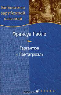 Гаргантюа и Пантагрюэль (Т-77)