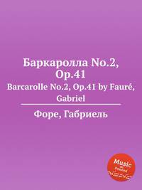 Баркаролла No.2, Op.41. Barcarolle No.2, Op.41 by Faur, Gabriel