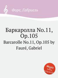 Баркаролла No.11, Op.105. Barcarolle No.11, Op.105 by Faur, Gabriel