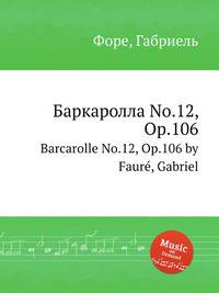 Баркаролла No.12, Op.106. Barcarolle No.12, Op.106 by Faur, Gabriel