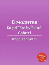 В молитве. En priГЁre by Faur, Gabriel