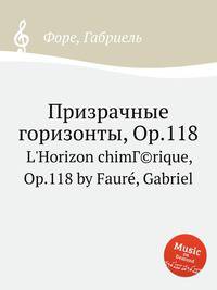 Призрачные горизонты, Op.118. L`Horizon chimГ©rique, Op.118 by Faur, Gabriel