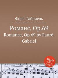Романс, Op.69. Romance, Op.69 by Faur, Gabriel