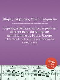 Серенада Буржуазного дворянина. SГ©rГ©nade du Bourgeois gentilhomme by Faur, Gabriel