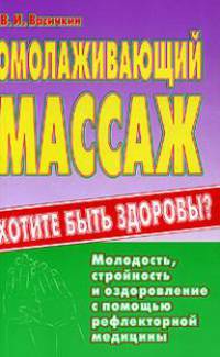 Омолаживающий массаж