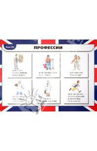 Наглядное пособие к УМК Афанасьевой, Михеевой "Новый курс английского языка для российских школ" для 5 класса. Лексическая таблица. Профессии / Дни недели. Блок 7, 8