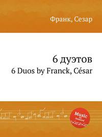 6 дуэтов. 6 Duos by Franck, Csar