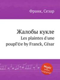 Жалобы кукле. Les plaintes d`une poupГ©e by Franck, Csar